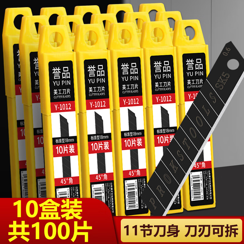 誉品（YUPIN）黑刃美工刀片大号裁纸刀壁纸刀刀架工业用不锈钢刀片墙纸快递开箱神器刀美术手工刀 10盒装