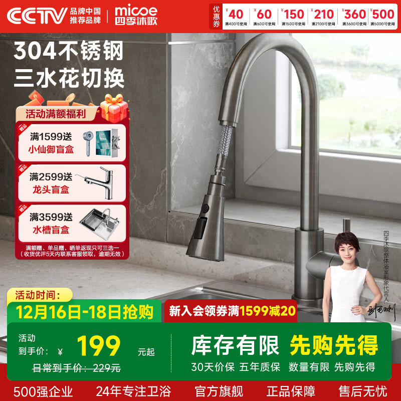 四季沐歌（MICOE） 厨房抽拉龙头 不锈钢360°旋转洗菜盆洗菜池冷热厨房水槽龙头 枪灰抽拉不锈钢 三挡水花 200M