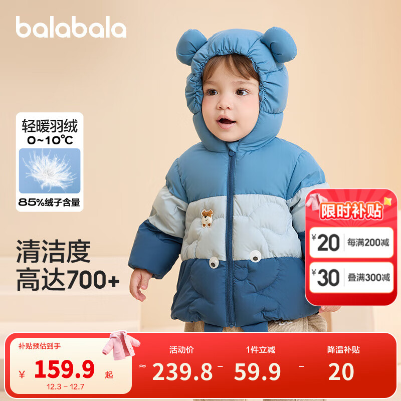 巴拉巴拉儿童羽绒服宝宝男童女童童装加厚保暖舒适户外防风冬季潮 深蓝80821-白鸭绒 80 cm充绒量55g