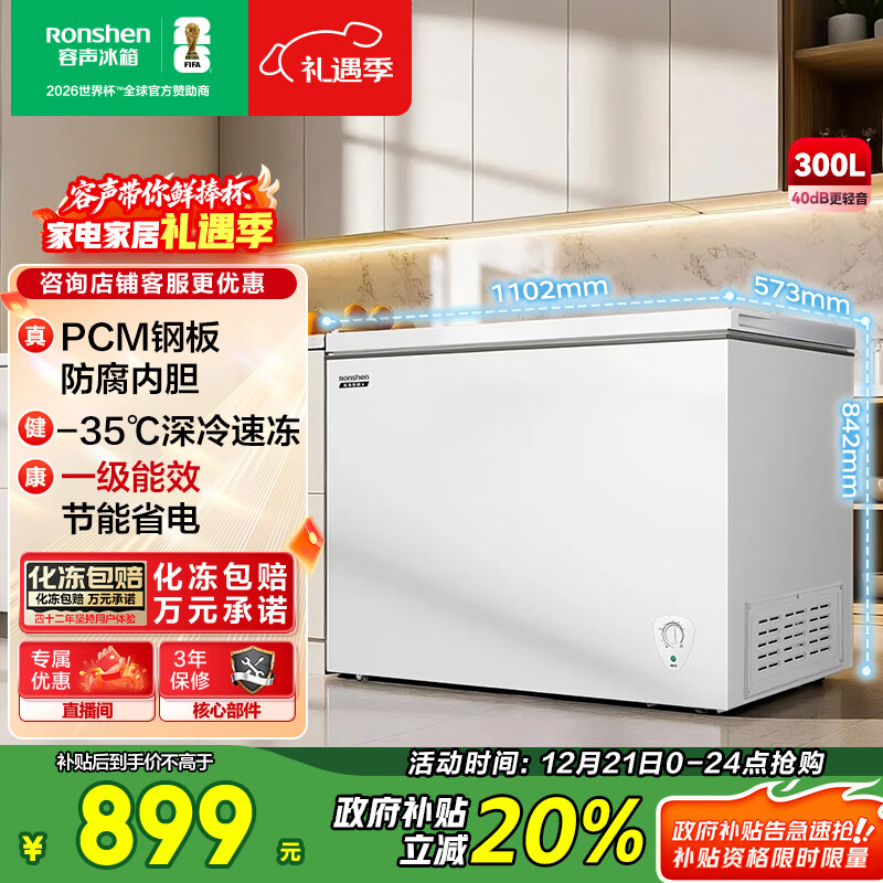 ������Ronshen��΢˪300L���¼��ñ���PCM�����ڵ�-35���ٶ�һ����Ч���ܾ�ζ����BD/BC-300E10HNLAJ���Ҳ��� 899.2Ԫ