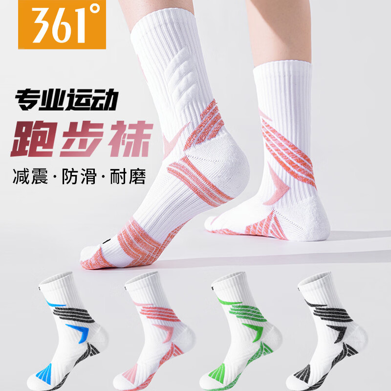 361°篮球袜加厚减震底男女专业运动袜跑步马拉松袜高弹足球袜秋冬袜 组合8:4双装/混色