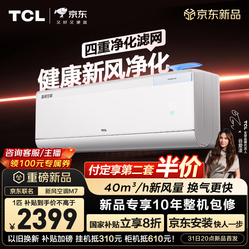 TCL�յ���Ʒ���������·�յ�M7��1ƥ��һ����Ч��Ƶ��ͭ����ů�ڹ�ʽKFR-26GW/YQ7Ec+B1���Ҳ��� 2399.2Ԫ