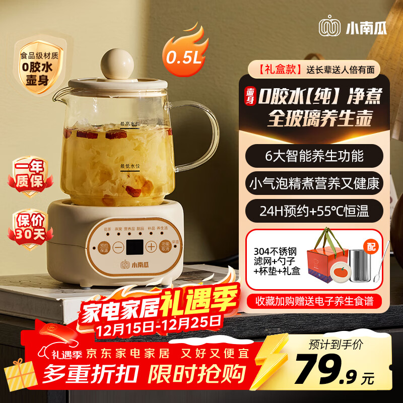 小南瓜养生壶多功能全自动煮茶器迷你家用0胶0拼接保温烧水壶恒温壶煮茶壶烧水杯小型一人办公室全玻璃壶 礼盒款【配滤网+杯垫+勺子】 0.5L