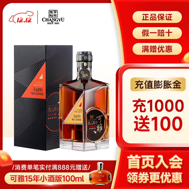 张裕珍藏版可雅男人四十白兰地 500ml单支礼盒装 40度 洋酒 蒸馏酒 500mL 1瓶