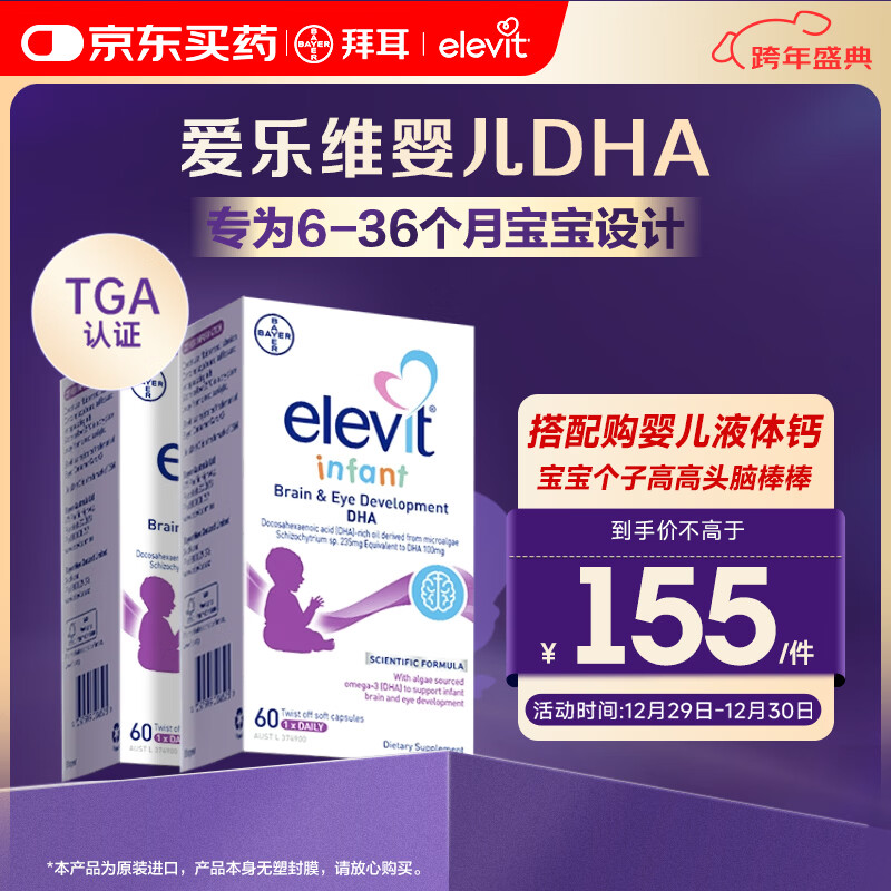 ����άElevitӤ�׶�ͯ����DHA����60��*2�ݶ�ԭװ����