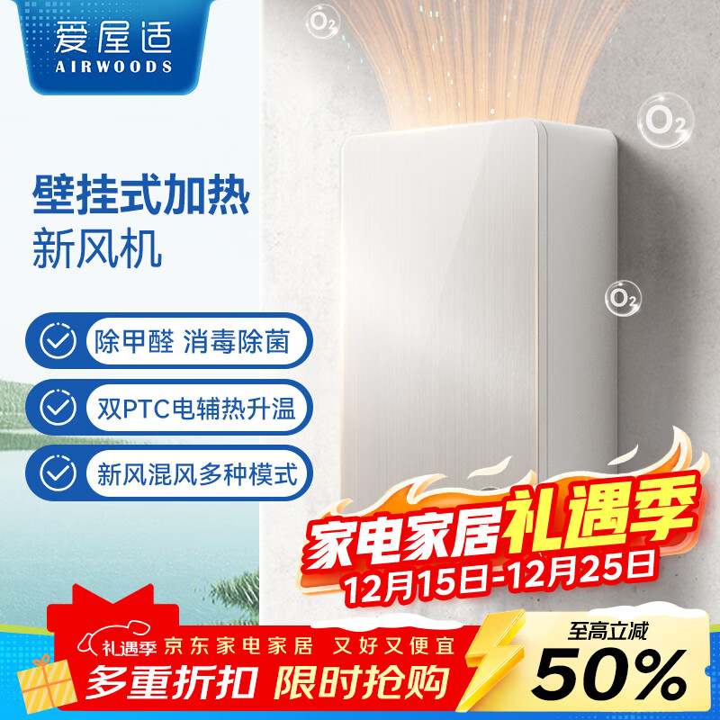 爱屋适新风系统 壁挂电加热新风机 新风内循环全屋净化换气通风系统静音富氧节能空气净化新风机 AV-EW15 智能款 11