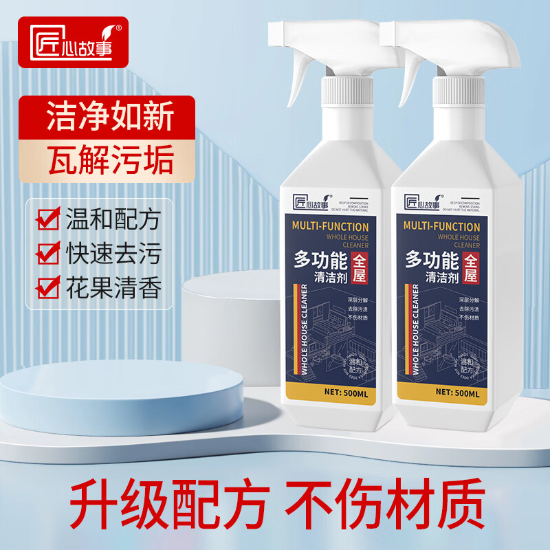 匠心故事新年打扫全屋多功能清洁剂油烟机马桶浴室冰箱家具清洗剂去污神器 2瓶装
