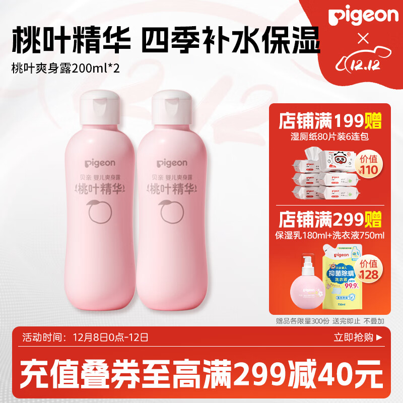 贝亲桃子水爽身露经典款200ml*2支