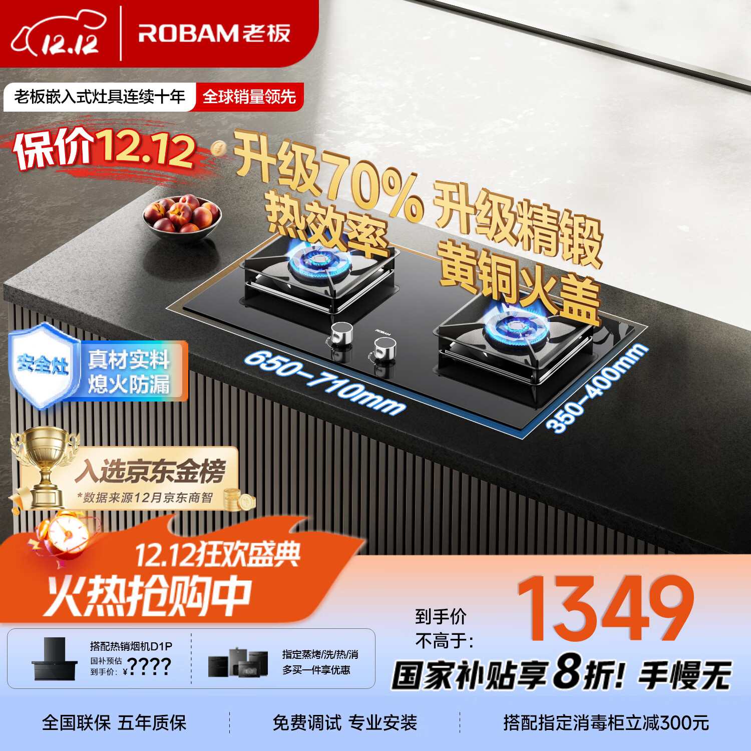 老板（Robam）【国家补贴即将结束】【70%热效率】JZT-55B7A天然气燃气灶煤气灶灶具双灶台换新5.2kW火力猛火灶