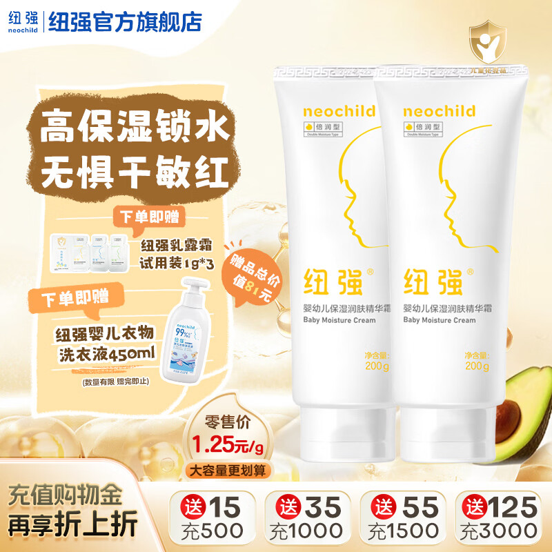 纽强儿童面霜舒缓保湿秋冬防皴防干敏红身体乳 婴幼儿保湿润肤精华霜 【优惠装】精华霜200g*2