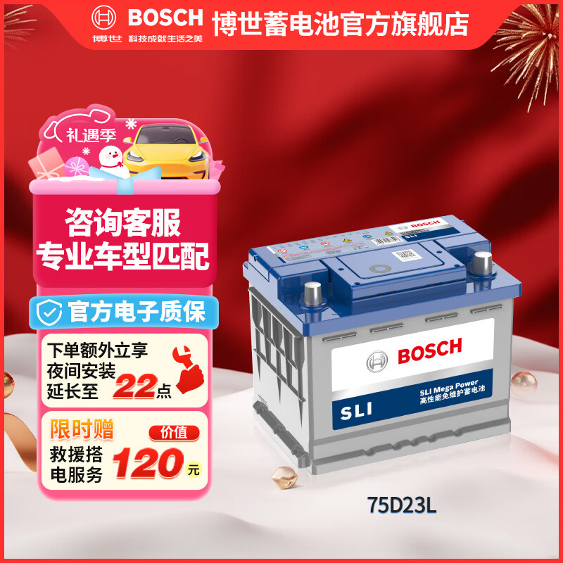 ������BOSCH����������-ר������������ƿ����12V��ά��Ǧ���� �Ծɻ��� 75D23L ���䳵����ѯ���߿ͷ� 329Ԫ