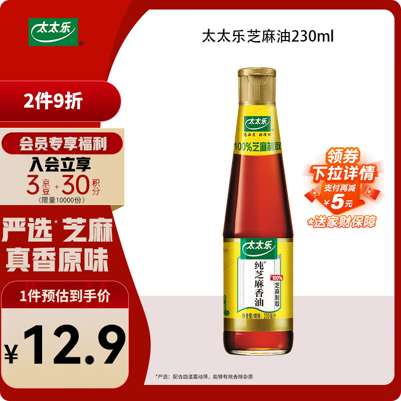 太太乐 物理压榨芝麻香油  230ml 凉拌蘸料火锅油碟