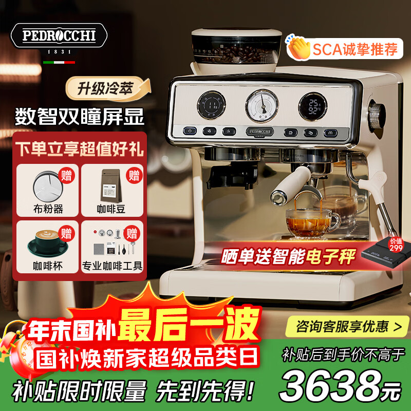 pedrocchi佩罗奇咖啡机意式半自动研磨一体机小型家商两用萃取打奶泡【S1 Ultra 冷萃款】莫兰迪白国家补贴