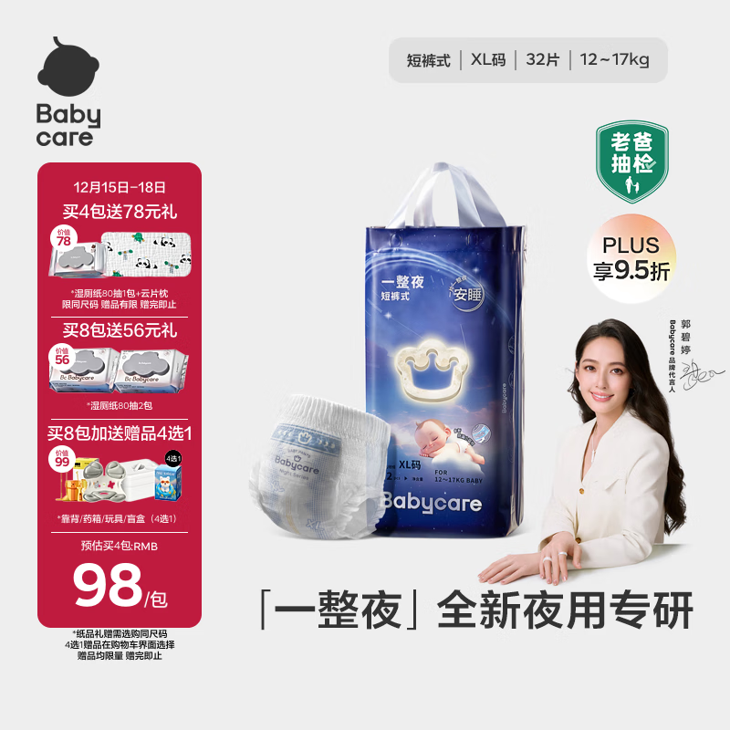 babycare一整夜拉拉裤XL32片(12-17kg)大吸量透气夜用安睡婴儿尿不湿