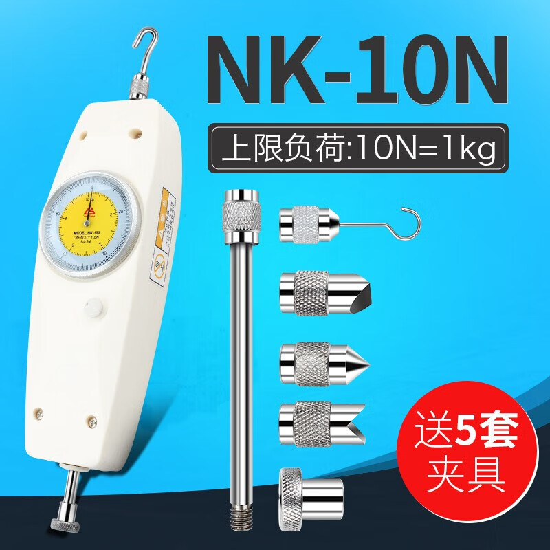 三量（sanliang）指针式数显推拉力计拉力仪器弹簧测力计压力计试 机械NK-10N(1kg)