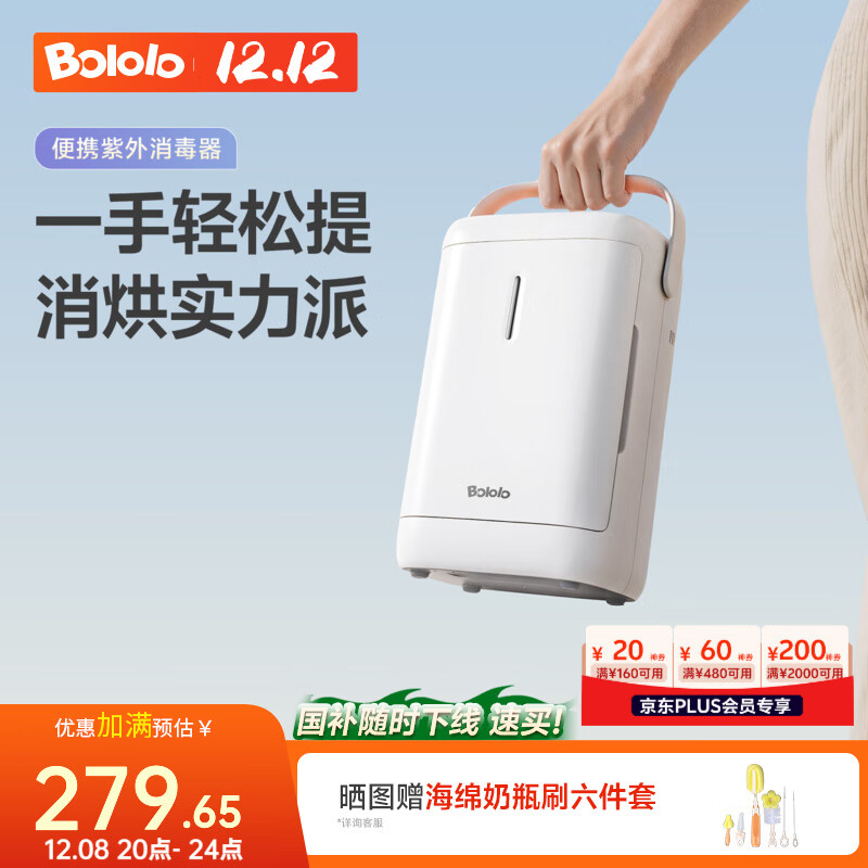 波咯咯（bololo）婴儿便携式奶瓶消毒柜 宝宝外出消毒烘干二合一消毒器小型 【全新升级】 4L 全钢内仓+背奶/外出/探亲/就医专用