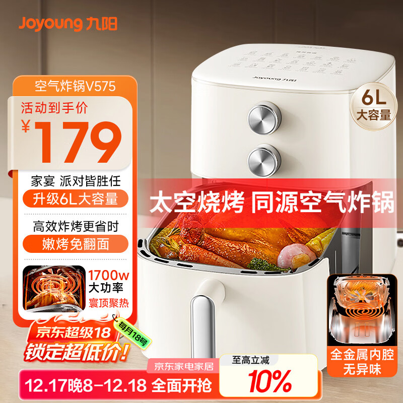 九阳（Joyoung）家用免翻面6L大容量 空气炸锅 蒸汽嫩烤蒸烤炸一体机 多功能电炸锅 金属内腔不粘锅 KL60-V575