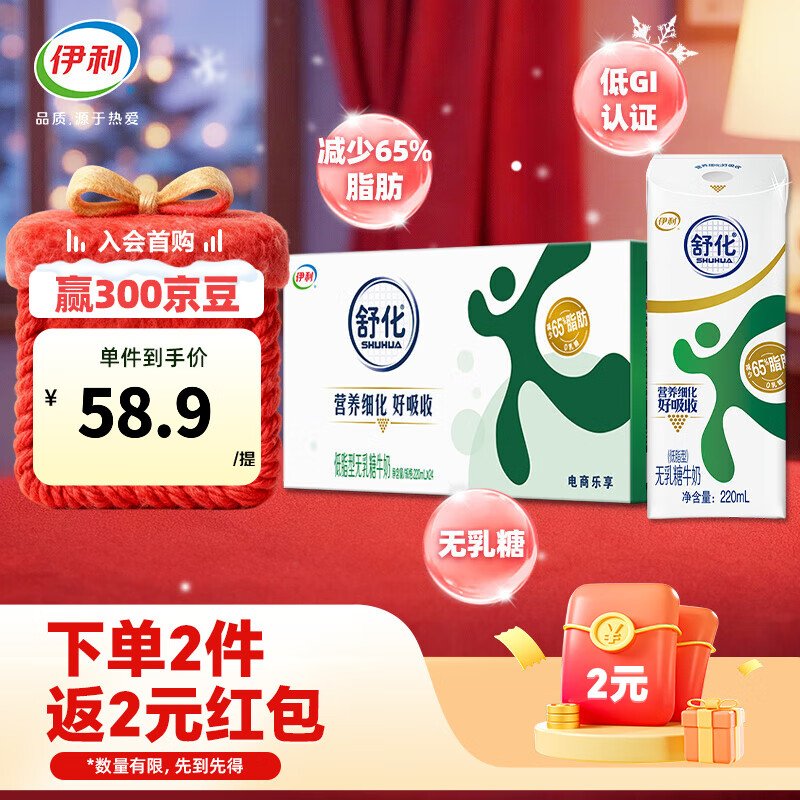 伊利舒化奶 0乳糖牛奶低脂型220ml*24盒/箱  礼盒装 9月产