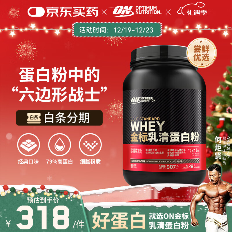 ON金标乳清蛋白粉2磅 双重巧克力味 79%高蛋白 分离乳清为主