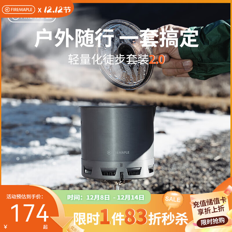 火枫（FIRE-MAPLE）轻山徒步登山G2套装户外露营炉炊具集热防风蒸煮锅具旅行便携装备 轻山系列G2徒步套装