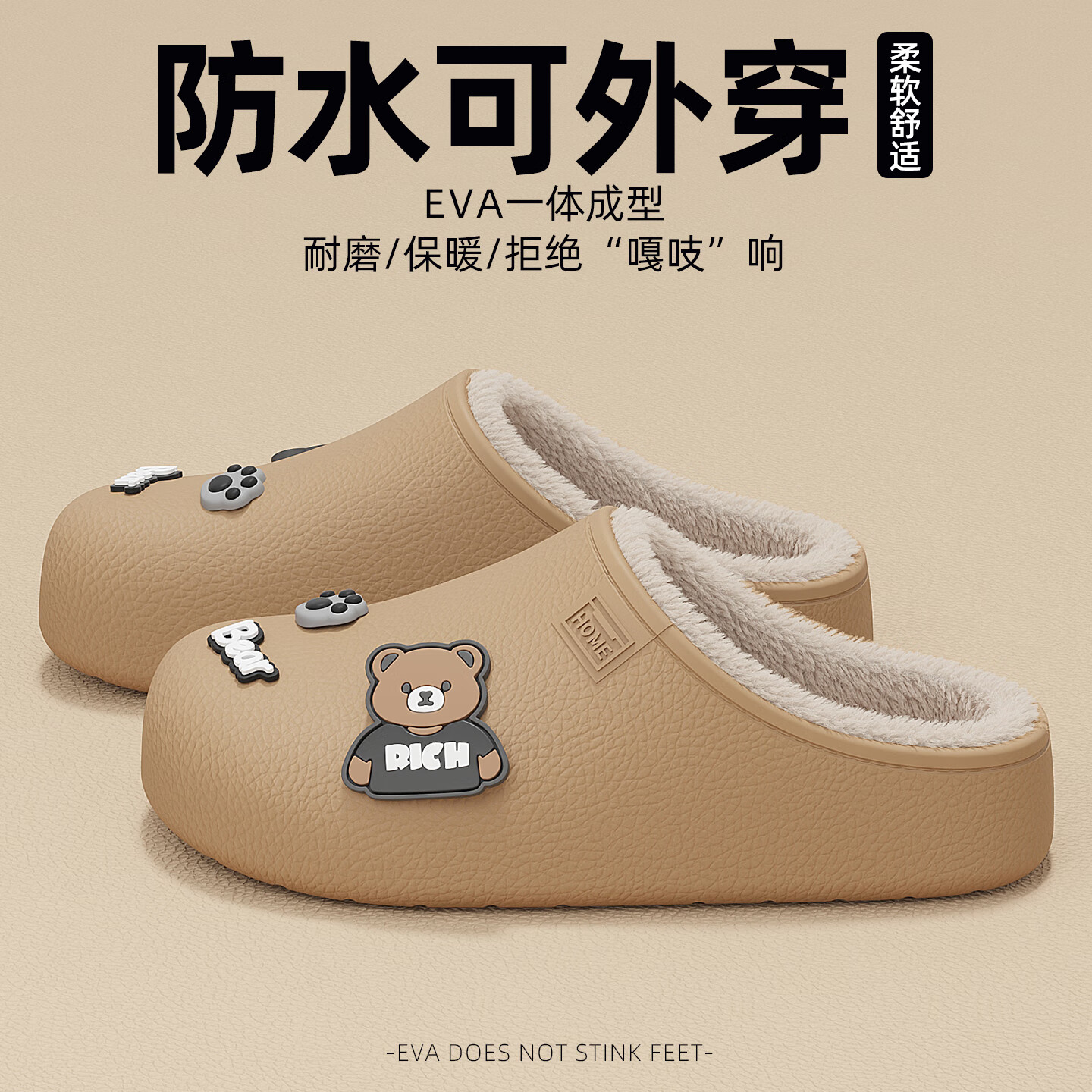 FZT防水棉拖鞋女士冬季2025新款小熊防滑厚底防水保暖踩屎感棉拖鞋男 咖色 35-36 正码（内长230mm）