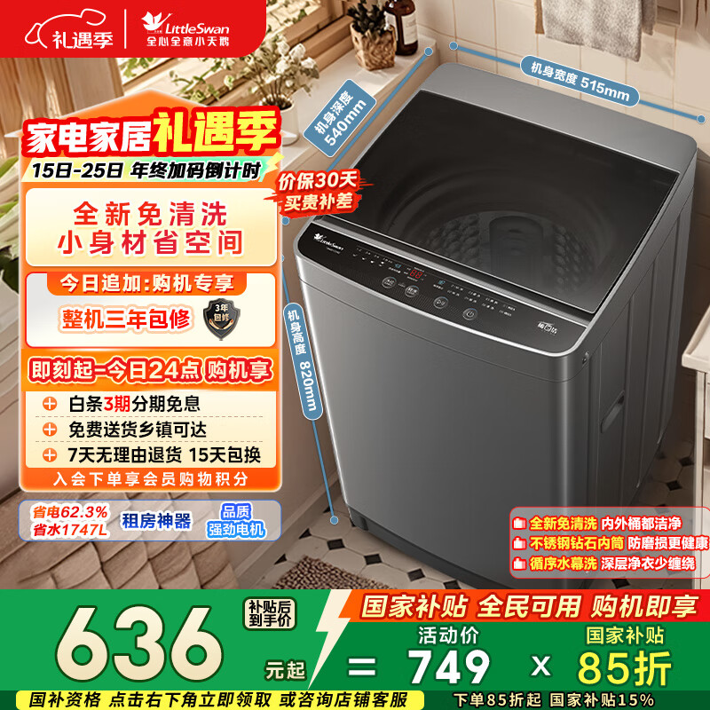小天鹅（LittleSwan）波轮洗衣机小型全自动家用 6.8KG迷你小型 TB68V728E 健康免清洗 品质电机 宿舍租房神器