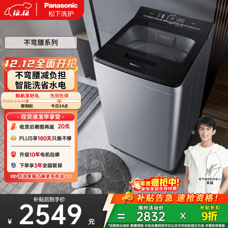 松下（Panasonic）【吴磊推荐】波轮洗衣机全自动10公斤大容量 智能毛毯洗内衣洗衣机 国家补贴不弯腰XQB100-