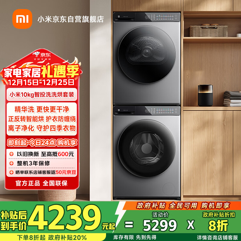 米家小米滚筒洗衣机全自动洗烘套装(10KG智投洗+10KG热泵烘干机干衣机)国家补贴XQG100MJ108