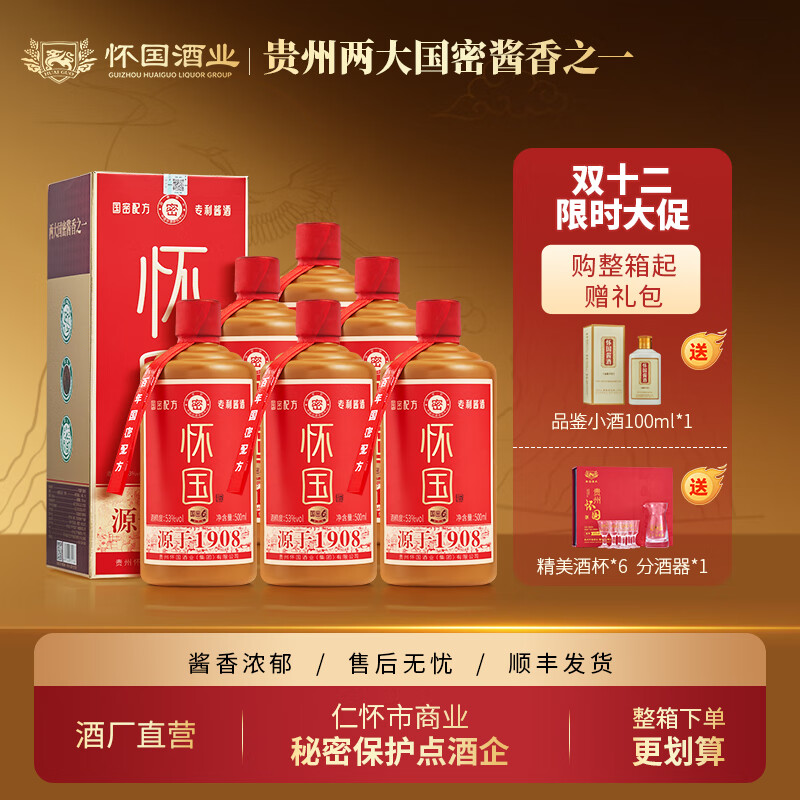 怀国酒国密6 原M台初代老厂长郑义兴秘方 纯粮酿造53°酱香型白酒自饮 53度 500mL 6瓶 1箱（送酒具1+小酒1