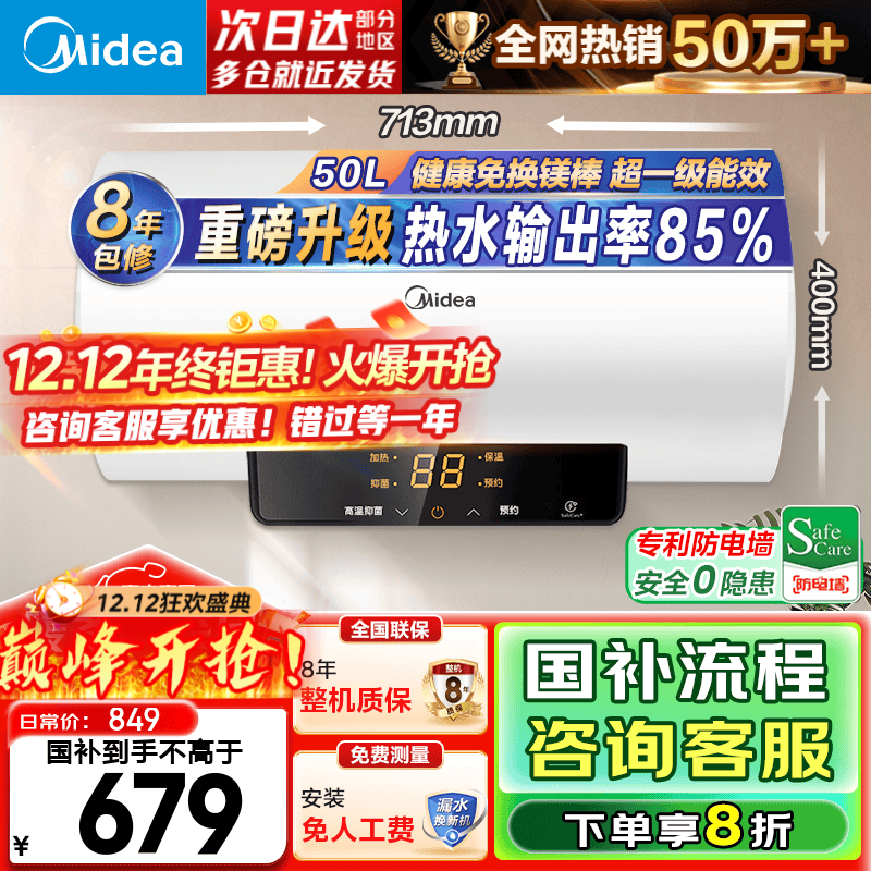 美的（Midea）储水式电热水器家用 速热节能超一级能效长效免换镁棒安全加长防电墙X1/JM1 Pro热水器国补立减20