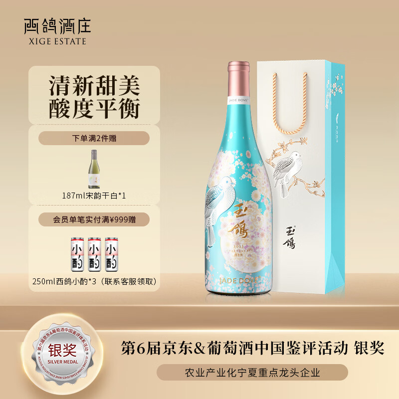 西鸽酒庄玉鸽繁花干白葡萄酒750ml单瓶装 宁夏贺兰山国产女士红酒微醺送礼