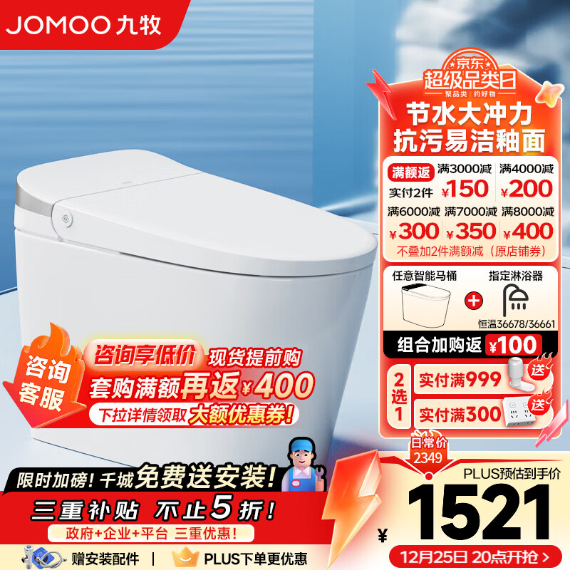 九牧（JOMOO）无水压限制轻智能马桶脚感翻盖翻圈无棱内壁免触易洁抗菌坐便器 【脚感翻盖无水压限制】SQ8640 305/300mm (295-390以内选择)