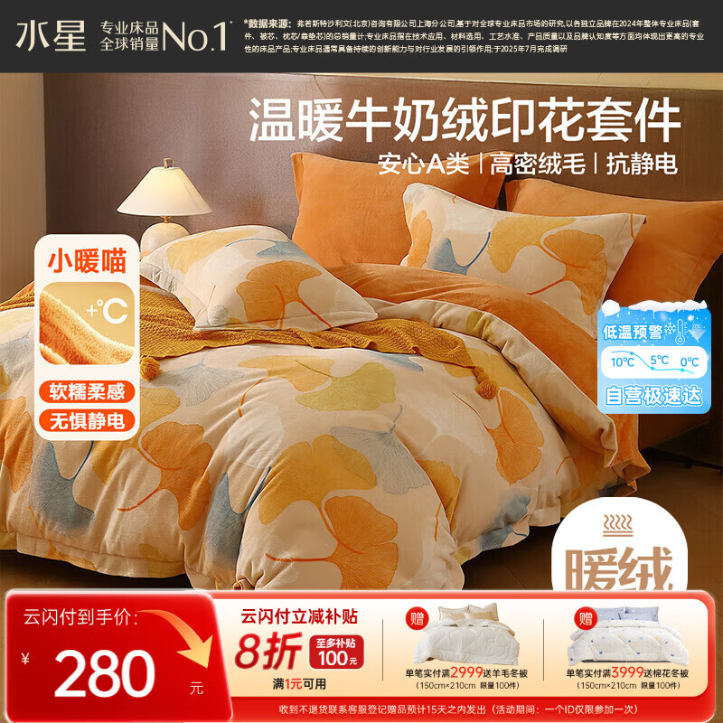 水星家纺牛奶绒四件套床上A类防静电双面绒床单被套冬季加绒单双人1.5m床叶梦然
