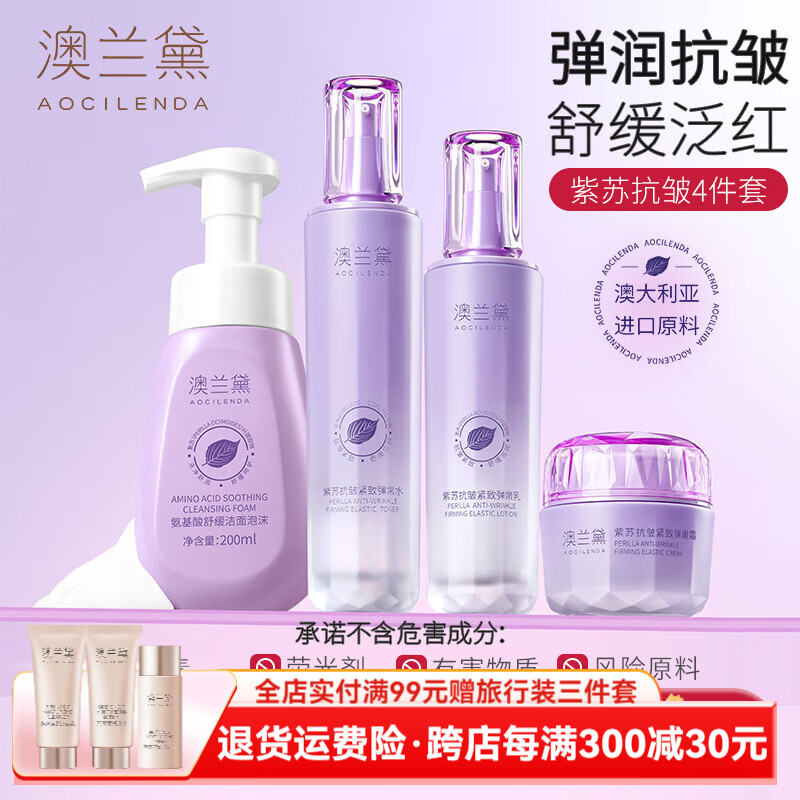 澳兰黛准孕妇洁面乳面霜乳液爽肤水保湿抗皱护肤品套装护理母亲节日礼物 【4件】洗面奶+爽肤水+乳液+面霜