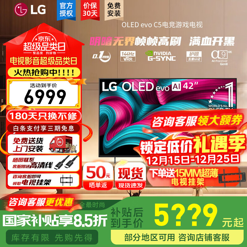 LG C5 电视2025年新品42/48/55/65/77/83英寸OLED屏幕智能游戏电视AI音画调节薄4K高清电视【全国】 42英寸 新能效C5电竞OLED电视高刷低延迟