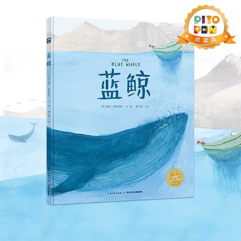 【点读版图书】蓝鲸 海豚绘本花园动物科普精装硬壳封面绘本3-6岁(支持小猴皮皮小鸡球球豚小蒙 点读笔需另外购买) 生日礼物 心喜阅童书六一儿童节礼物怎么看?