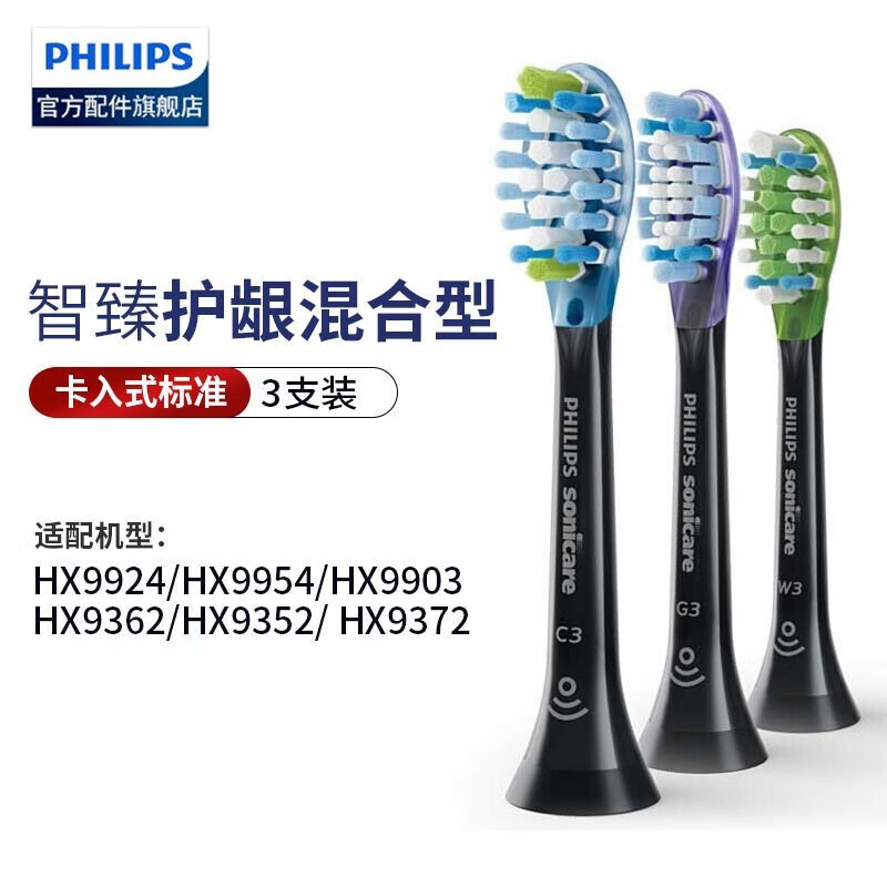 飞利浦（PHILIPS）电动牙刷头 适用HX9924HX9954HX9903HX9362HX9352 HX9073/96 黑色智臻混装混合型3支装