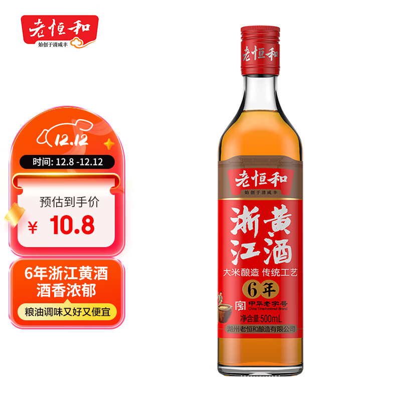 老恒和 浙江黄酒500ml【六年陈酿】去腥解膻烹饪料酒 提香增鲜调味料  
