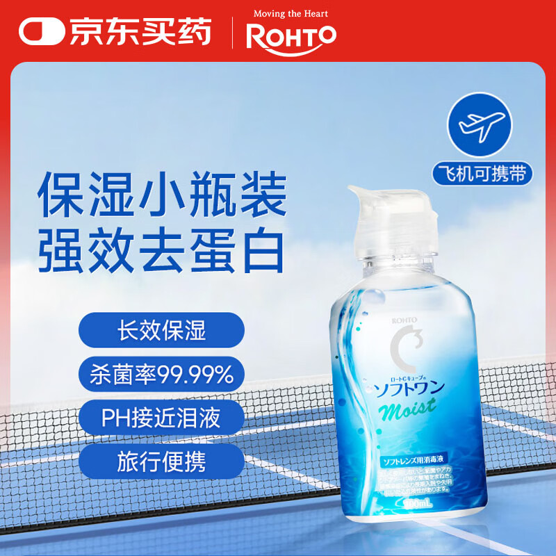 ROHTO乐敦日本进口 清C3彩色隐形眼镜护理液清洗液清洁除蛋白保湿型小瓶便携装 100ml