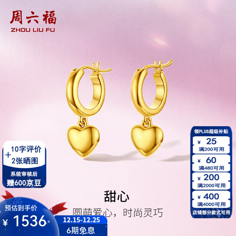 周六福（ZLF）圣诞礼物  18K金耳饰多彩甜心时尚爱心耳钉老婆节日 一对
