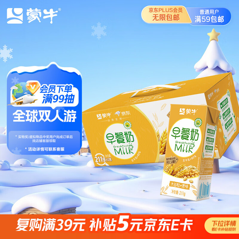 蒙牛澳洲燕麦谷粒多多早餐奶大谷粒 211g*12盒  礼盒定制装 京东专供