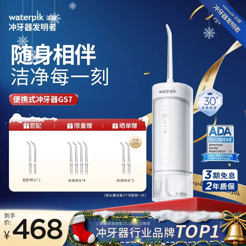 洁碧冲牙器GS7 【专业正畸】便携式电动洗牙器水牙线洁牙器牙结石正畸适用全身水洗冲洗器  生日礼物