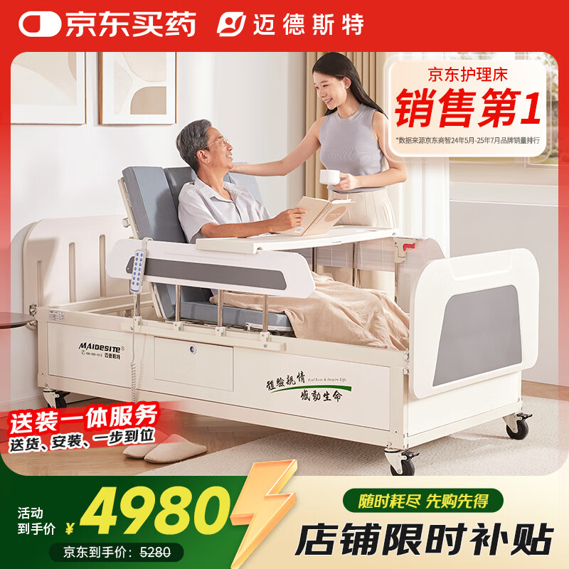 迈德斯特电动护理床家用老人瘫痪床医用老年多功能大小便医疗智能床E401