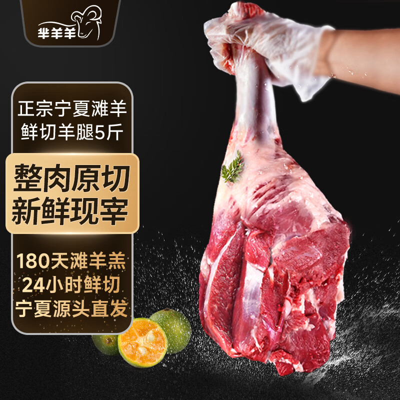 芈羊羊宁夏滩羊肉 鲜切整根羔羊后腿5斤生鲜 火锅烧烤食材清真源头直发