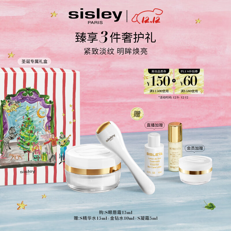 希思黎（Sisley）抗皱修活御致眼唇霜15ml淡纹紧致护肤品套装送女友七夕情人节礼物
