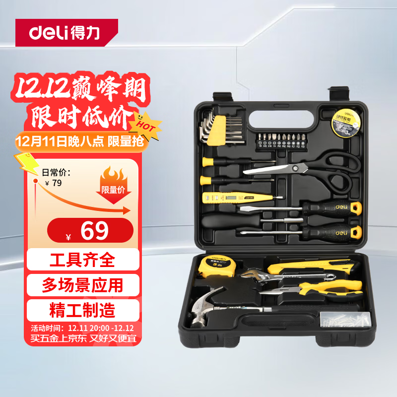 得力（deli）家用工具箱套装电工木工电讯维修组套五金手动工具套装32件套