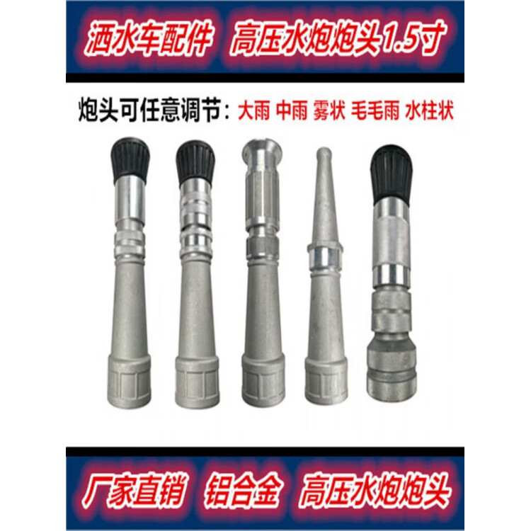 程力中联洒水车水炮炮头洒水枪直流直柱喷头高压洒水炮可调节雾状 S型-大流量消防加厚炮头-内牙48