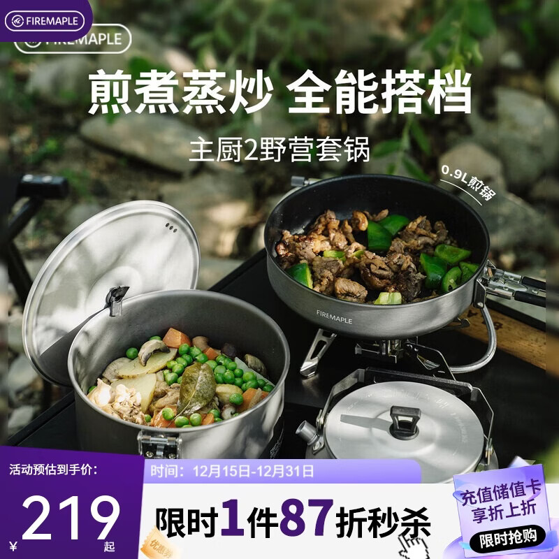 火枫（FIRE-MAPLE）主厨2野营套锅 户外锅具不粘卡式炉煮锅露营烧水壶煮饭汤煎锅炊具