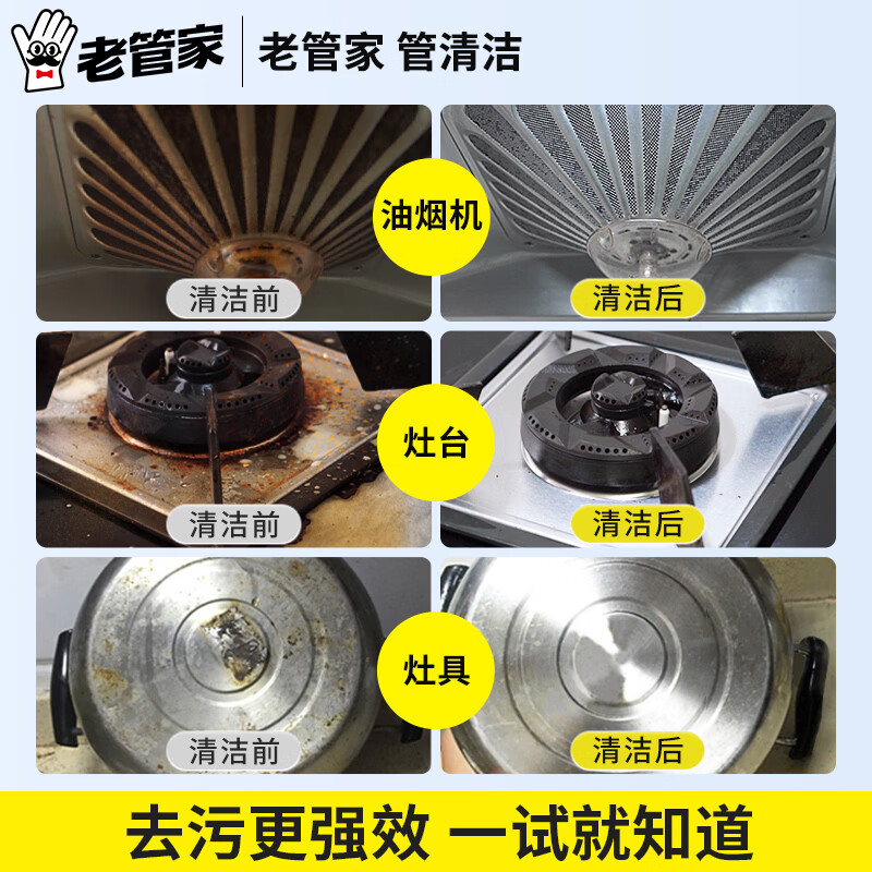 老管家重油污清洗剂厨房抽油烟机强力去污清洁剂清洗去污垢油渍除油神器 2瓶共1000ml【日常去油去污】