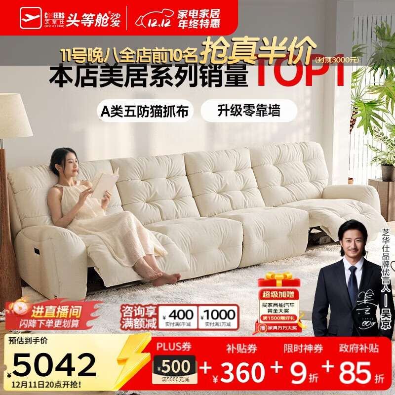 芝华仕（CHEERS）头等舱电动功能沙发客厅布艺小户型沙发云朵奶油风芝华士30202